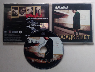 Тараканы! – Посадки Нет CD
