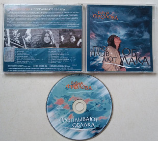 Елена Фролова - Проплывают Облака CD
