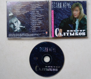 Виктор Салтыков - Белая Ночь. Лучшие Песни CD