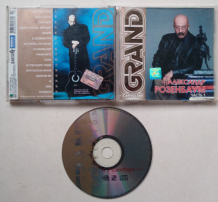 Александр Розенбаум - Grand Collection Часть 1 CD
