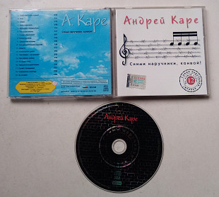 Андрей Каре - Сними наручники , конвой CD