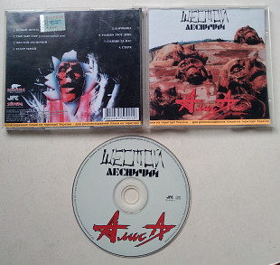 Алиса - Шестой Лесничий CD ліцензія
