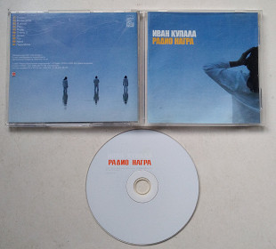 Иван Купала – Радио Награ CD