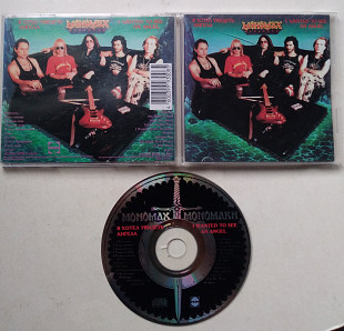 Мономах = Monomakh – Я Хотел Увидеть Ангела = I Wanted To See An Angel CD