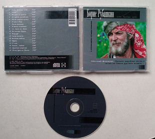 Boris Rubaschkin – Любо, братцы, любо... CD