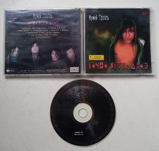Мумий Тролль – Точно Ртуть Алоэ CD
