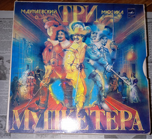 М. Дунаевский - Три Мушкетера - 83'(84'). 3LP- Box. Ташкентский завод, Мелодия.