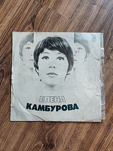 ЕЛЕНА КАМБУРОВА «Елена Камбурова» ℗1975