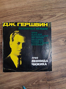 ТРИО ЛЕОНИДА ЧИЖИКА / ДЖОРДЖ ГЕРШВИН (George Gershwin) «Популярные Мелодии» ℗1977