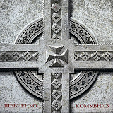КОМУ ВНИЗ – 4 (LP, Album, Limited Edition, Etched B-Side, Black Vinyl)