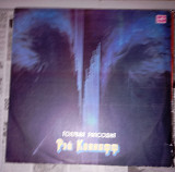 Рей Коннифф - Голубая Рапсодия. Мелодия.