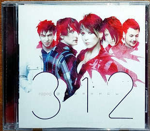 Город 312 – Обернись (2007)(Moon Records – MR 2157-2)
