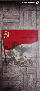 Великая Отечественная война 1941-1945.Документы и воспоминания.Комплект из 5 пластинок.