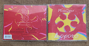 Мандри — Нас кличе дорога (2006) Lavina Music Оригінал