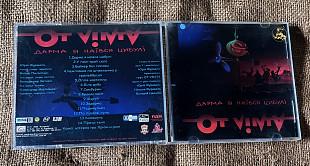 Ot Vinta — Дарма я наївся цибулі (2005) Атлантік Рівне Украбілі