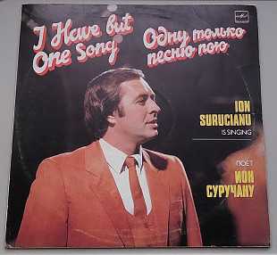 Ион Суручану - Одну только песню пою (Мелодия, 1986)