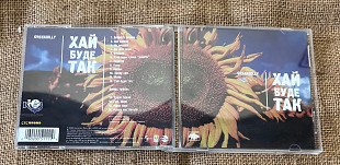 Greenjolly — Хай буде так (2005) Ґринджоли Разом нас багато Universal
