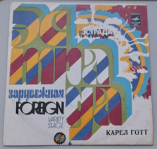 Карел Готт - Скрипка Паганини (Мелодия, 1979)
