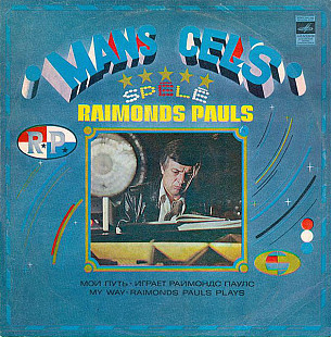 Raimonds Pauls - Mans Ceļš (1980) VG+