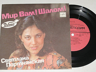 Пластинка Светлана Портнянская – Мир Вам! Шалом! * Шалом Алейхем * Песня об Иерусалиме (1991) Ех+
