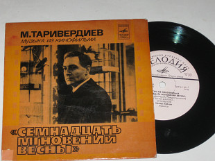 Пластинка Микаэл Таривердиев - МУЗЫКА из к/ф ''Семнадцать мгновений весны'' / Кобзон, оркестр (1973)