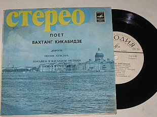 Пластинка Вахтанг Кикабидзе - ДОРОГИ * Песня Хевсура * Искал я счастья * Поражен я взглядом метким