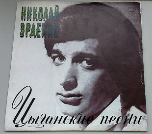Николай Эрденко - Цыганские песни (Мелодия, 1974)