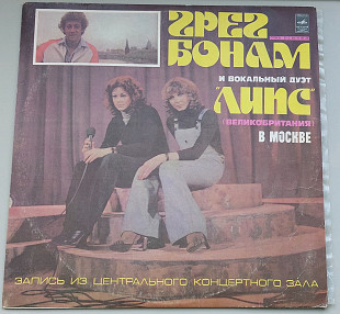 Грег Бонам и дуэт "Липс" (Мелодия, 1978)