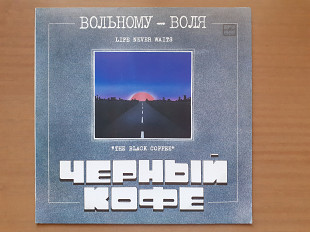 Виниловая пластинка LP Черный Кофе – Вольному - Воля (НОВАЯ)