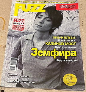 Журнал FUZZ №10 (2007) Земфира Океан Ельзи Вакарчук Калинов Мост Korn PJ Harvey