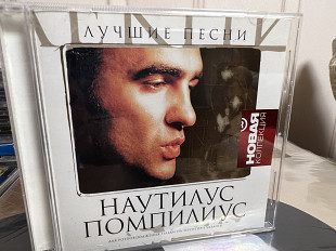 Наутилус Помпилиус Лучшие песни
