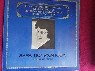 Зара Долуханова – Меццо-Сопрано