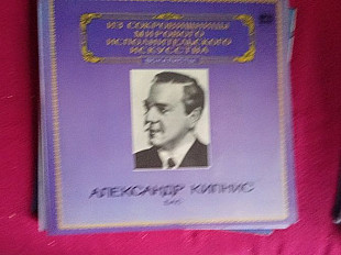 Александр Кипнис * –Бас