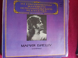 Мария Биешу * = Мария Биешу –Сопрано