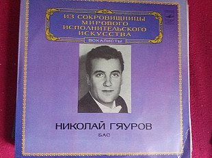 Николай Гяуров* – Бас