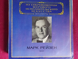 Марк Рейзен – Бас