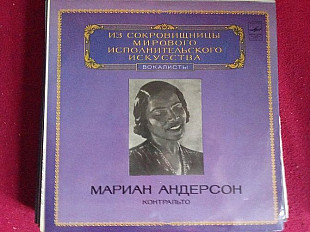 Мариан Андерсон –контральто