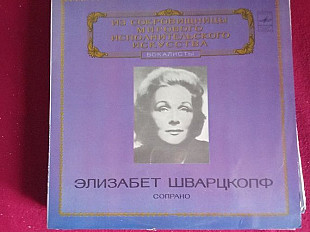 Элизабет Шварцкопф * –Сопрано