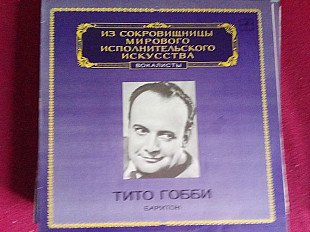 Тито Гобби * –Баритон
