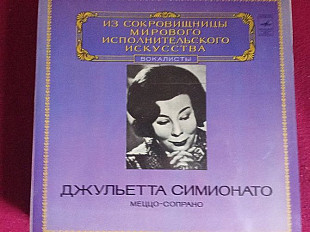 Джульетта Симионато –Меццо-сопрано