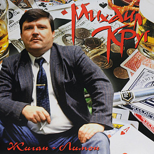 Михаил Круг – Жиган-Лимон (LP) Vinyl Harbor - Вінілові платівки Мукачево