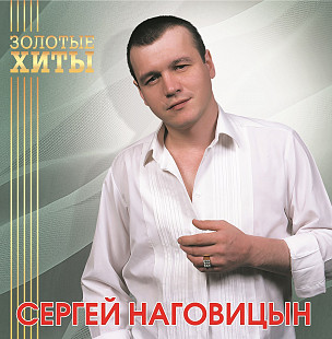 Сергей Наговицын - Золотые хиты (LP) Vinyl Harbor - Вінілові платівки Мукачево
