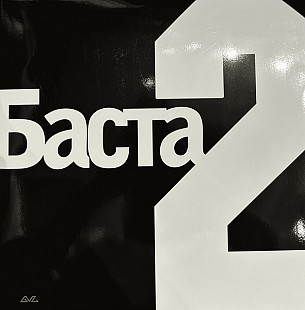 Баста 2 (2LP)