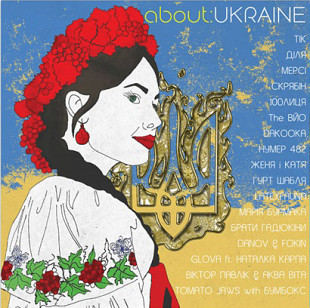 Various Artists - About Ukraine (2LP)