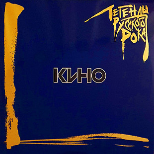 Кино - Легенды Русского Рока (2Lp) Vinyl Harbor - Вінілові платівки Мукачево