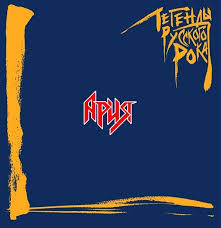 Ария - Легенды Русского Рока (2Lp) Vinyl Harbor - Вінілові платівки Мукачево