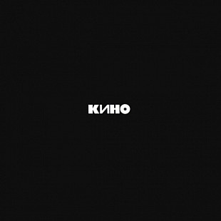 Кино - Черный Альбом (LP) Vinyl Harbor - Вінілові платівки Мукачево