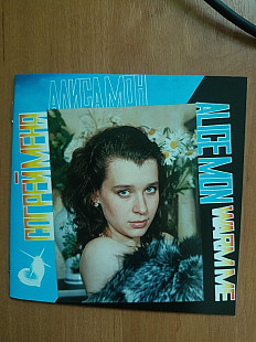 Новий CD АЛИСА МОН – Согрей Меня