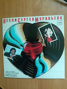 Новий CD ЛАБИРИНТ – Возьми Моё Сердце (Песни Сергея Муравьева)
