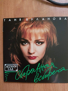 Новий CD ТАНЯ БУЛАНОВА – Странная встреча